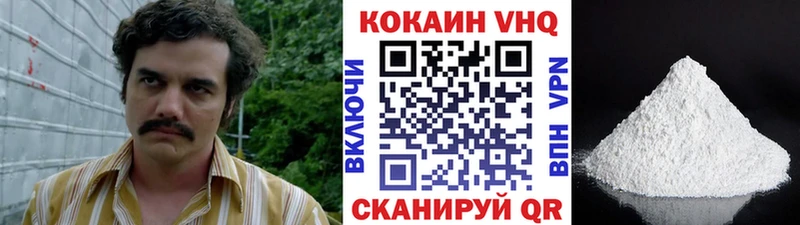 Cocaine VHQ  где купить   Злынка 