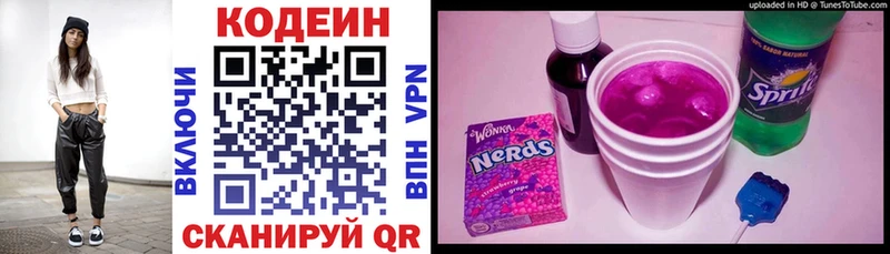 Codein напиток Lean (лин)  Злынка 